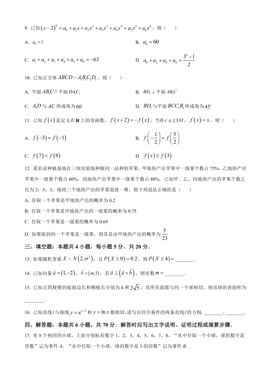 江苏省南通市2022-2023学年高二下期末数学试卷（含答案解析）_第2页