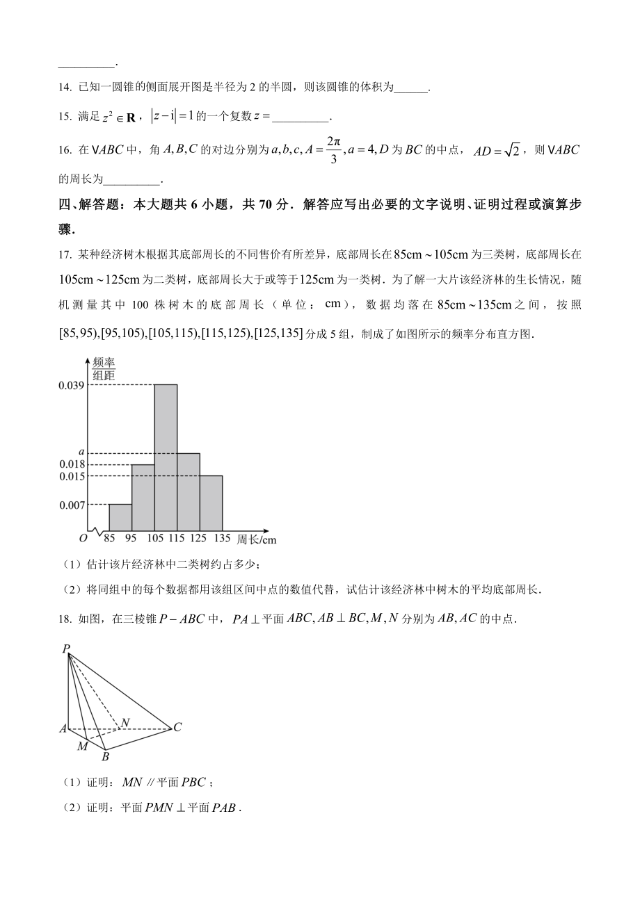江苏省南通市2022-2023学年高一下月期末数学试题（含答案解析）_第3页