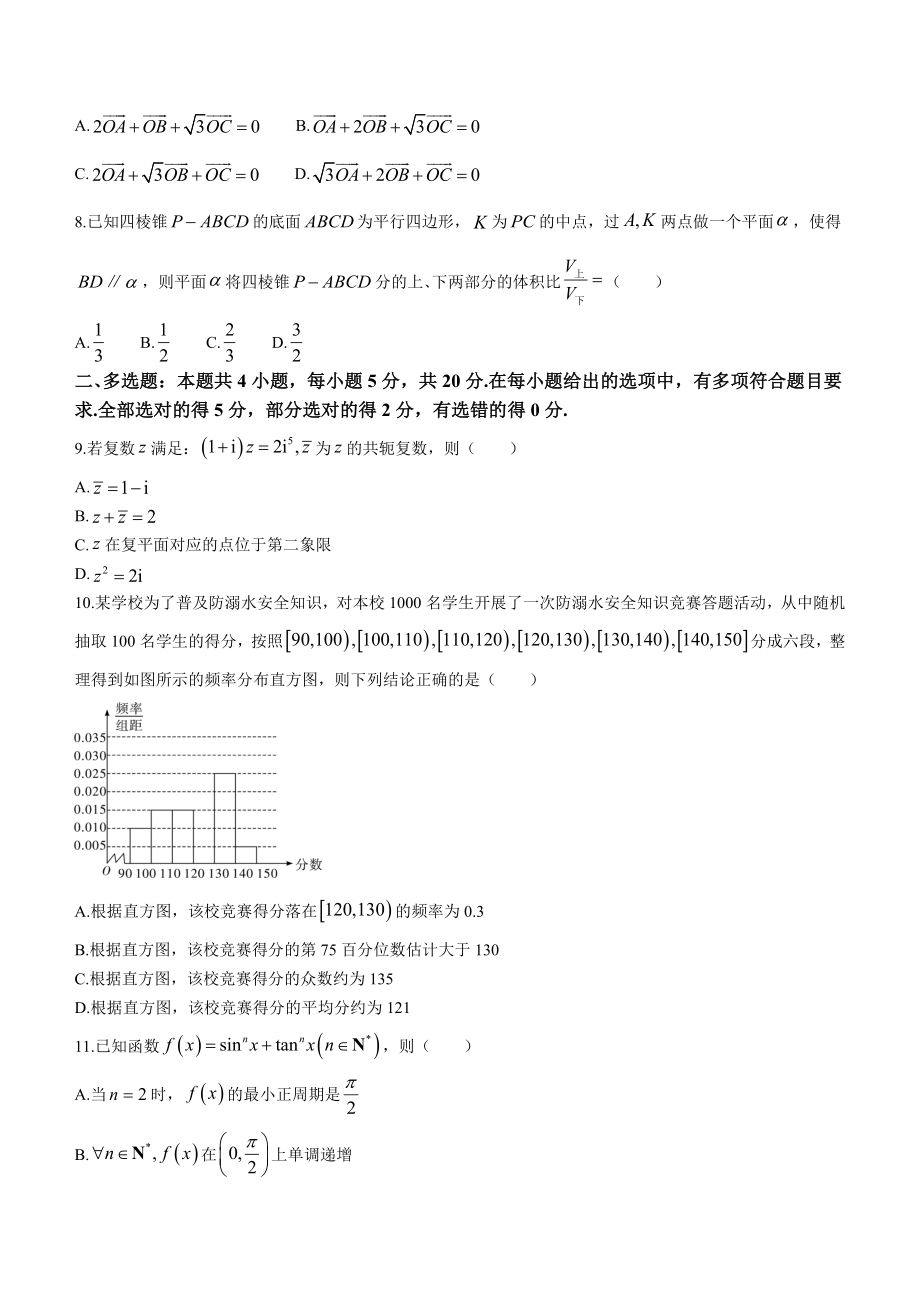 湖北省咸宁市2022-2023学年高一下期末数学试卷（含答案）_第2页