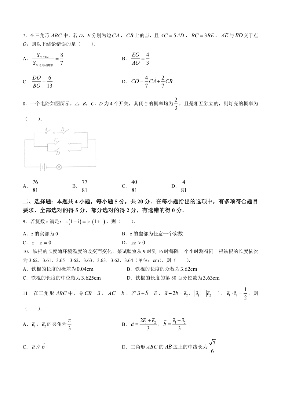 湖南省名校联考联合体2022-2023学年高一下6月期末联考数学试卷（含答案）_第2页