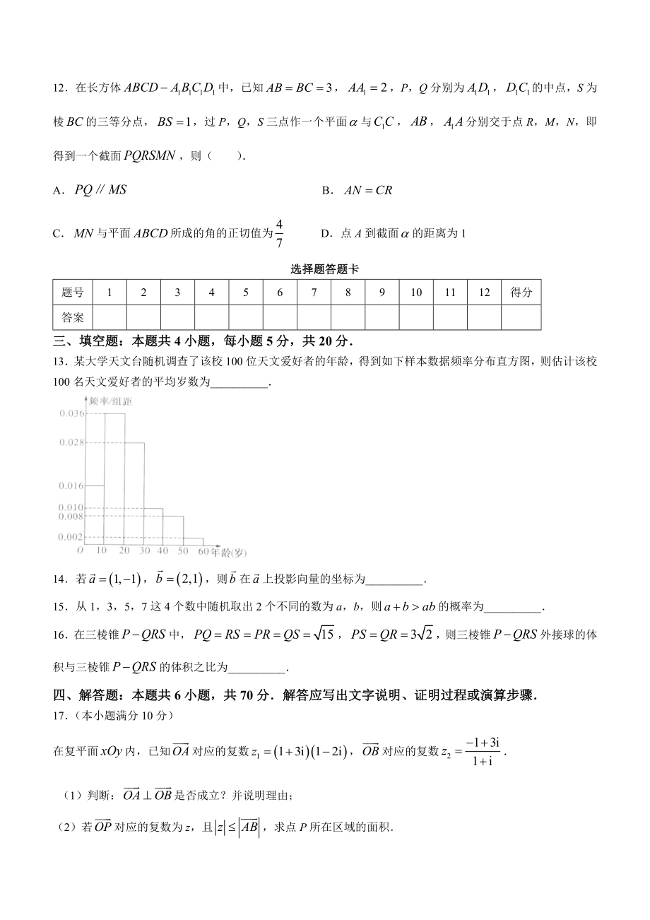 湖南省名校联考联合体2022-2023学年高一下6月期末联考数学试卷（含答案）_第3页