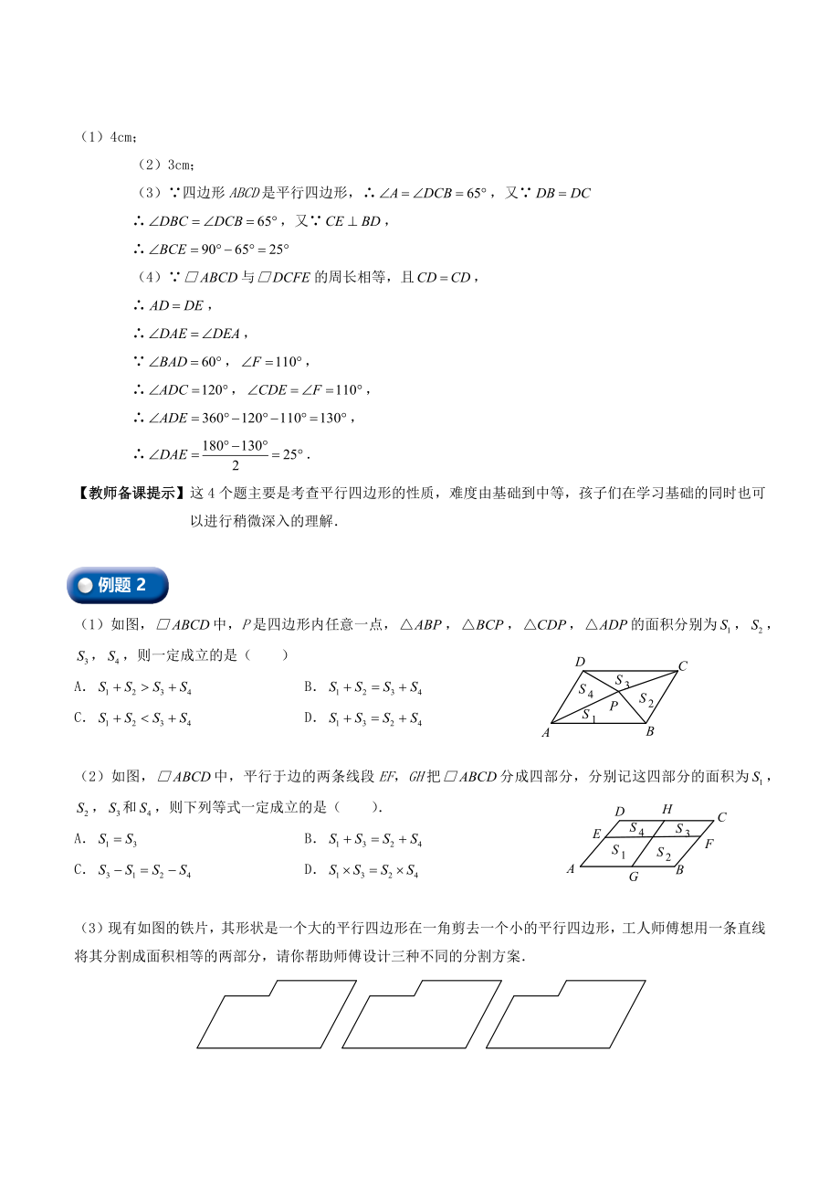 初二下册数学直升班培优讲义：第5讲 平行四边形（含答案）_第3页