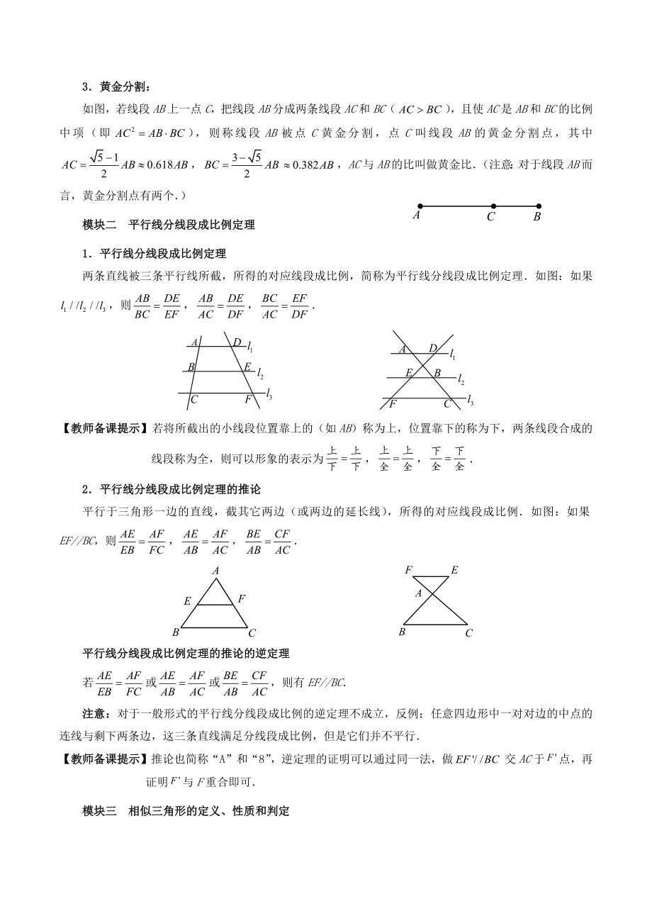初三下册数学直升班培优讲义：第3讲 相似三角形（一）含答案_第2页