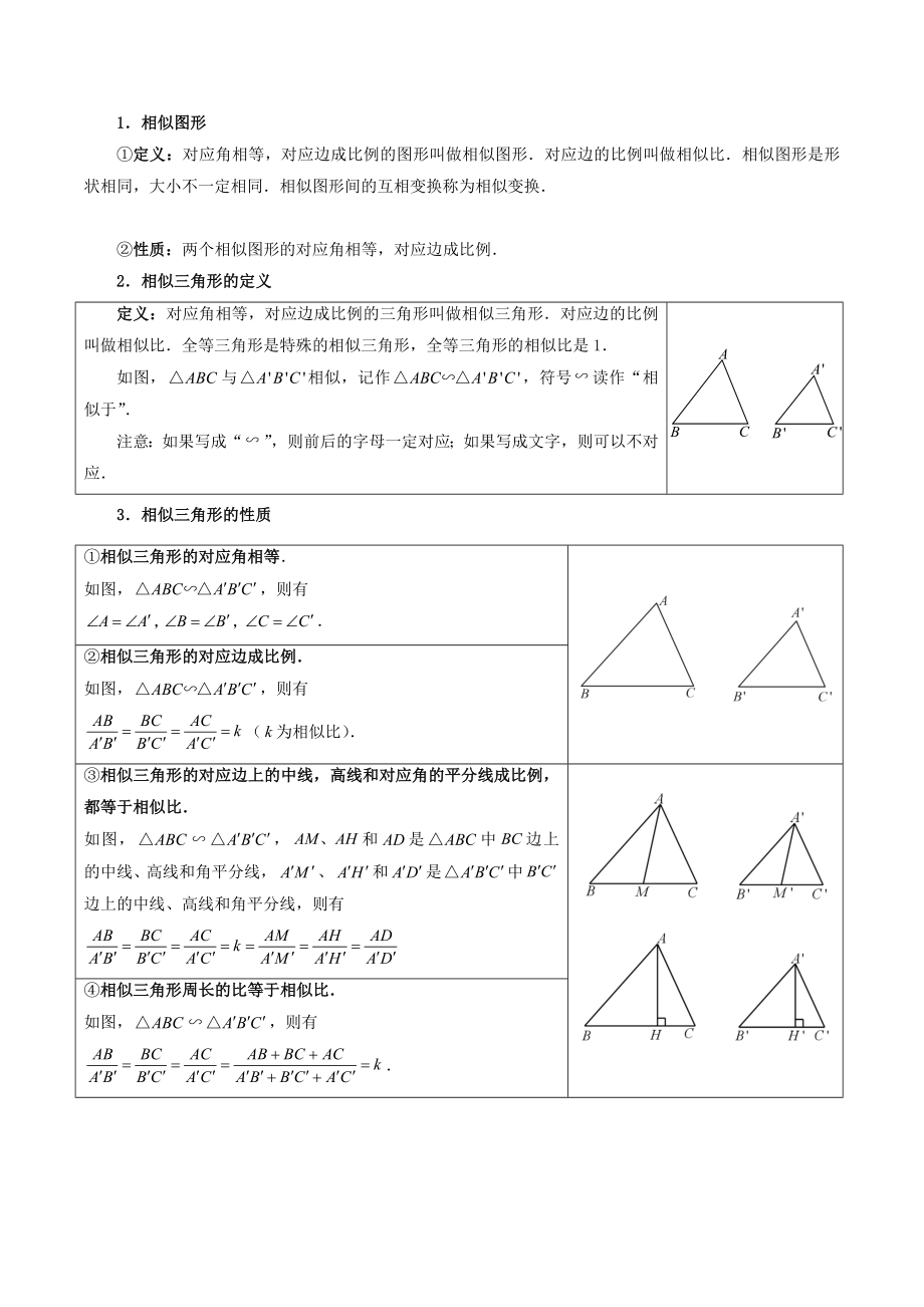 初三下册数学直升班培优讲义：第3讲 相似三角形（一）含答案_第3页