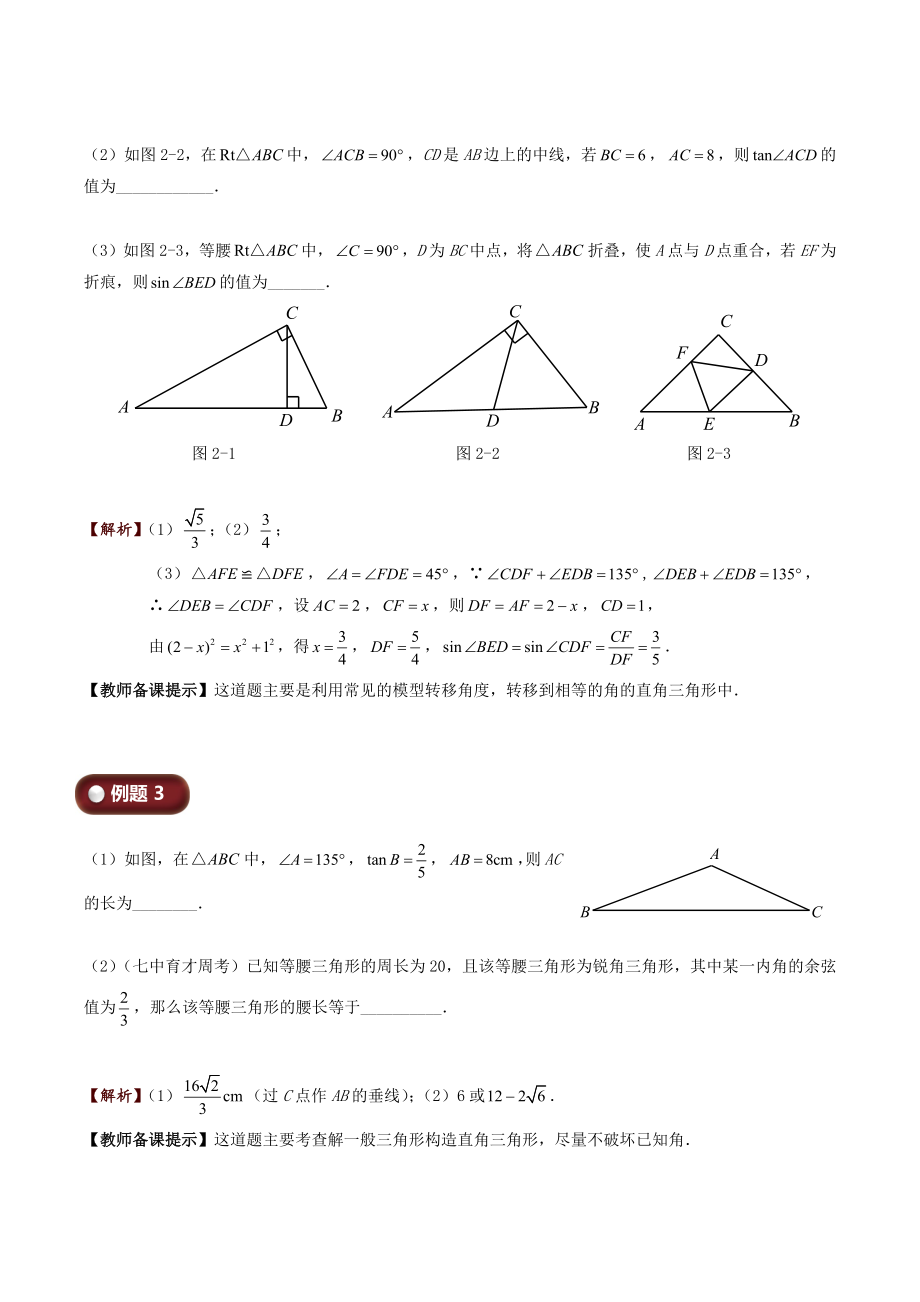 初三下册数学直升班培优讲义：第12讲 三角函数的应用（含答案）_第3页