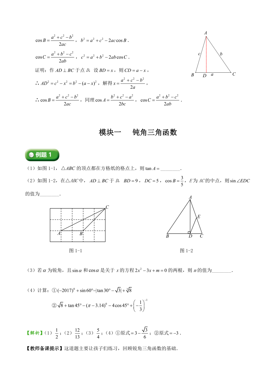 初三下册数学直升班培优讲义：第10讲 三角函数（一）含答案_第2页