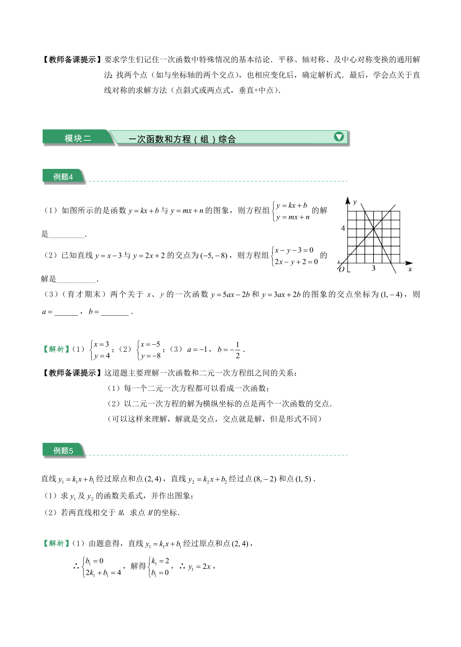 初二下册数学直升班培优讲义：第16讲 一次函数和代数综合（含答案）_第3页