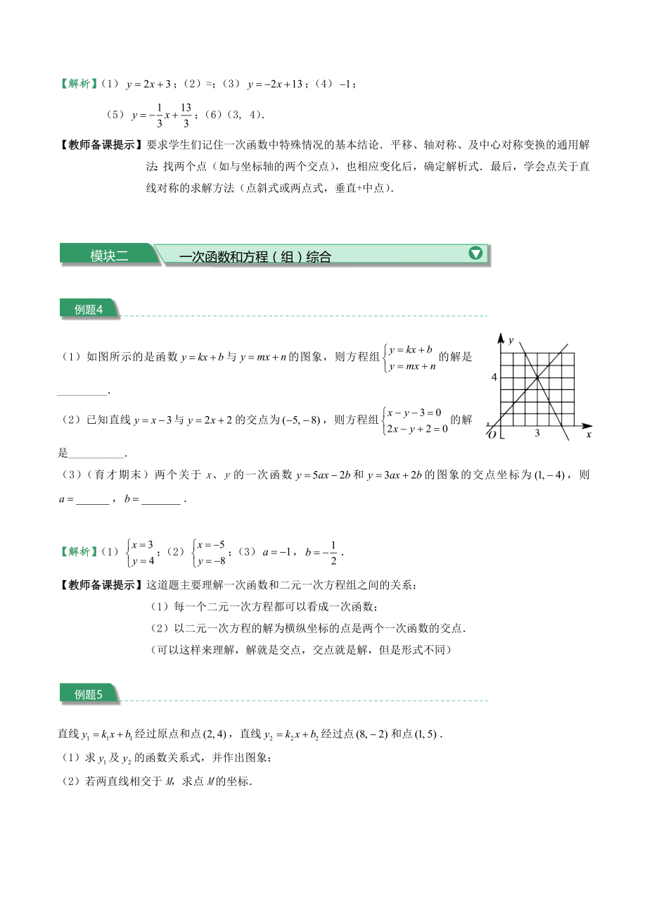 初二下册数学直升班培优讲义：第12讲 一次函数和代数综合（含答案）_第3页