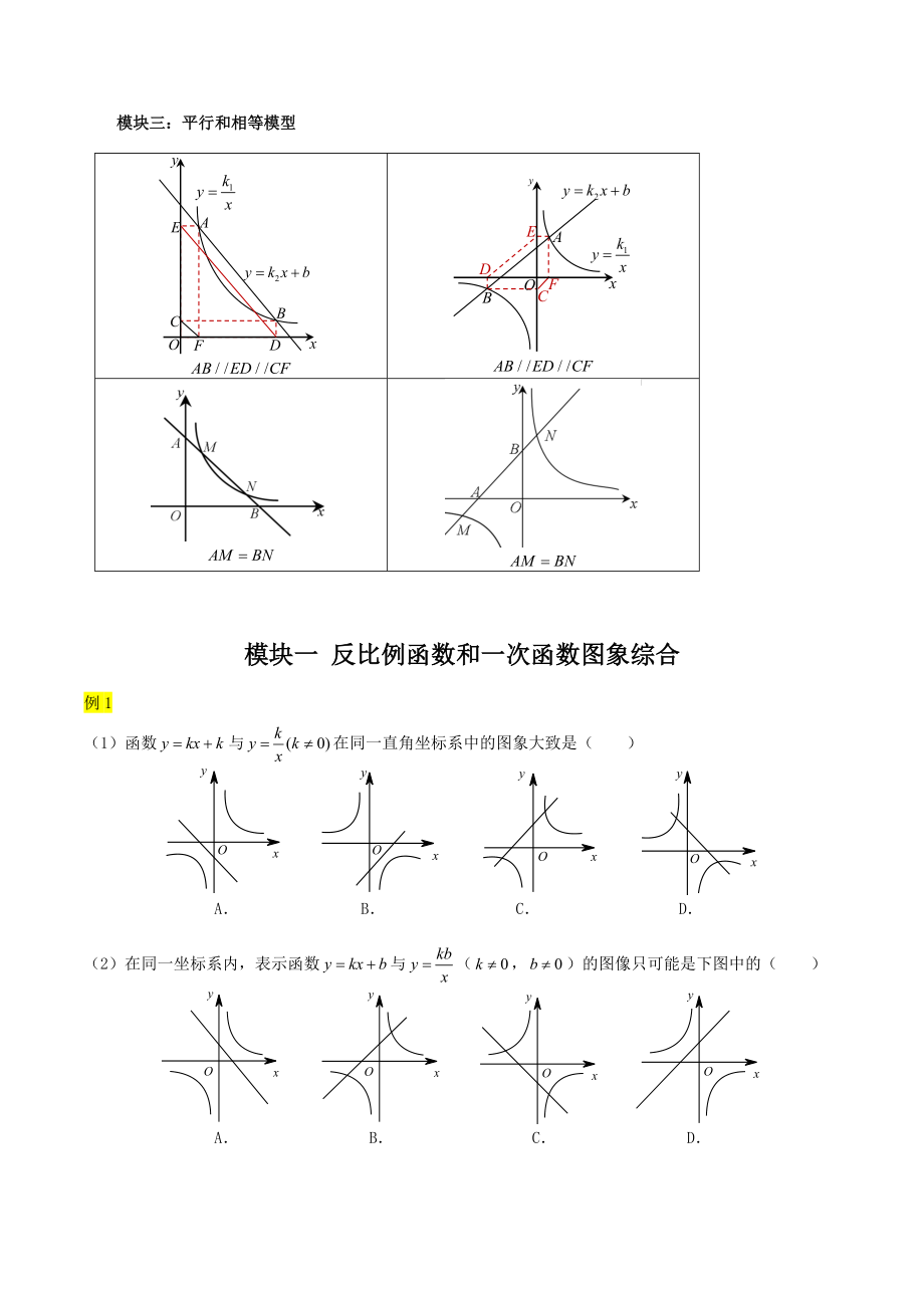 初三下册数学直升班培优讲义：第2讲 反比例函数和一次函数综合（含答案）_第2页