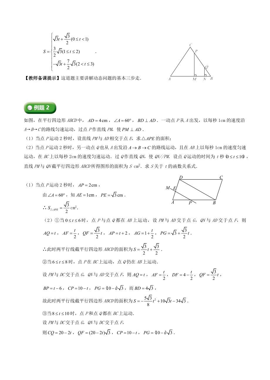 初二下册数学直升班培优讲义：第10讲 四边形动态问题（含答案）_第2页