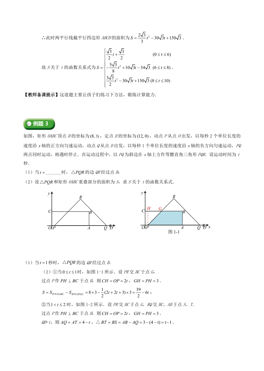初二下册数学直升班培优讲义：第10讲 四边形动态问题（含答案）_第3页