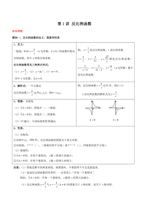 初三下册数学直升班培优讲义：第1讲 反比例函数（含答案）