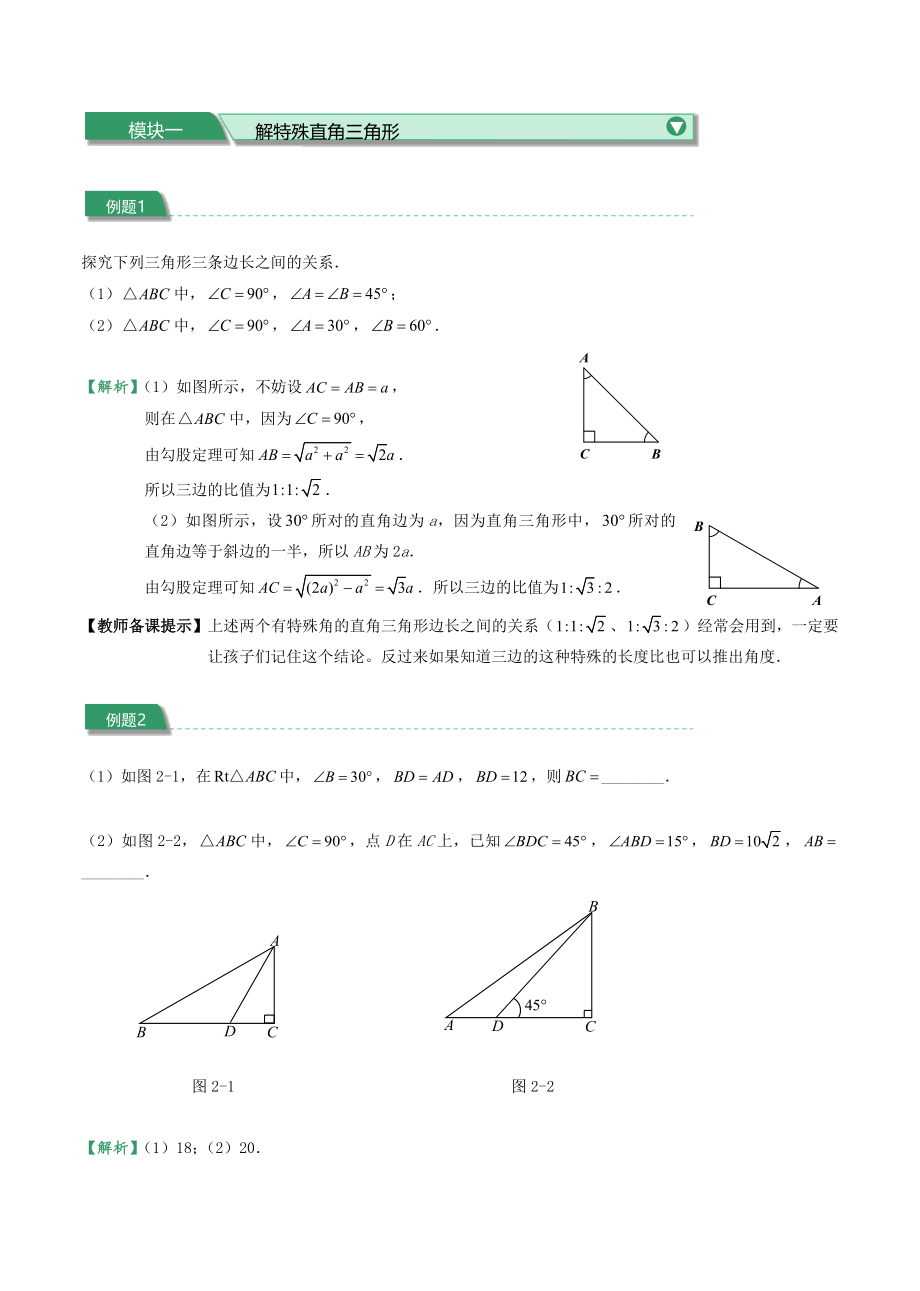 初二下册数学直升班培优讲义：第4讲 直角三角形（含答案）_第2页