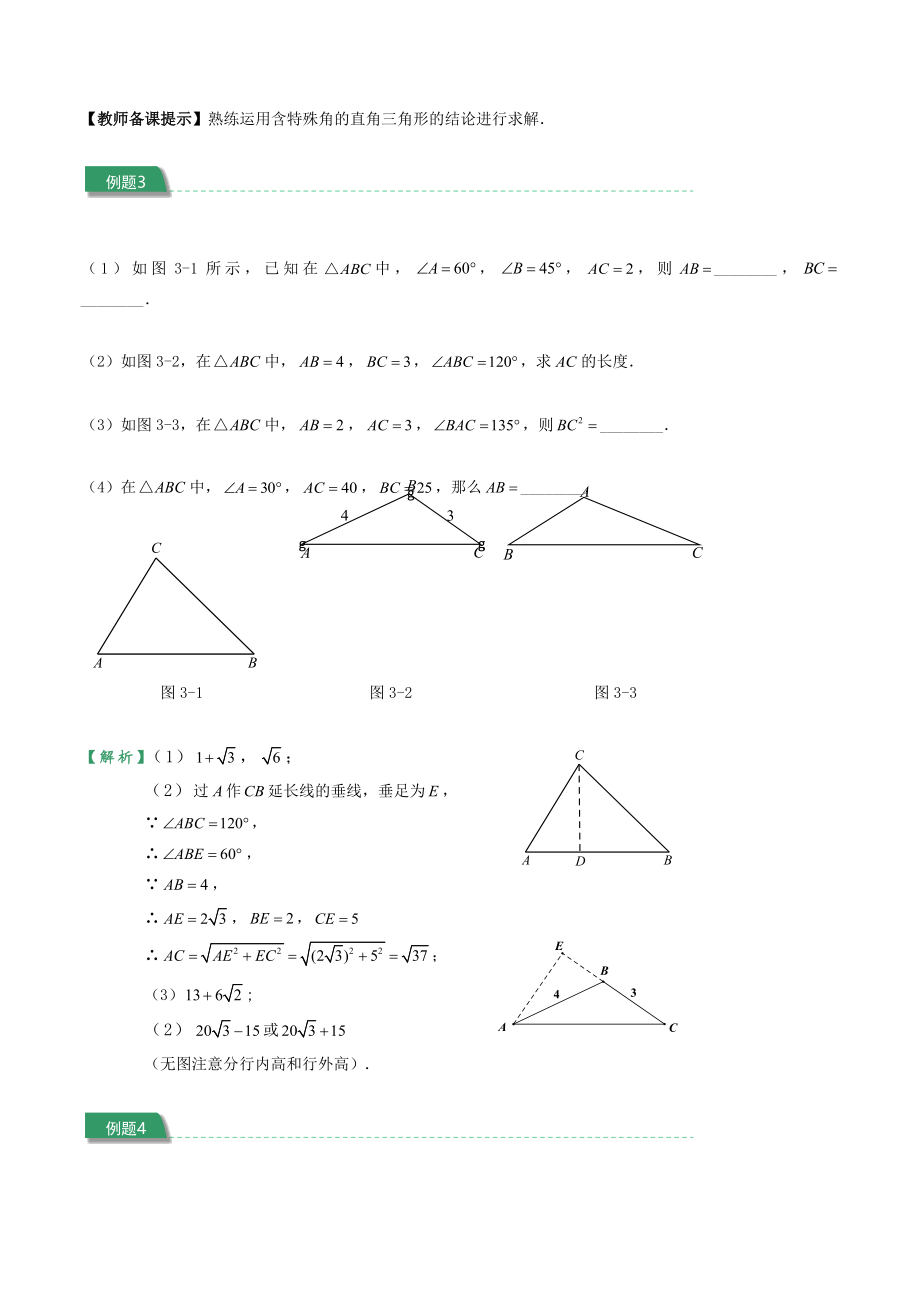 初二下册数学直升班培优讲义：第4讲 直角三角形（含答案）_第3页