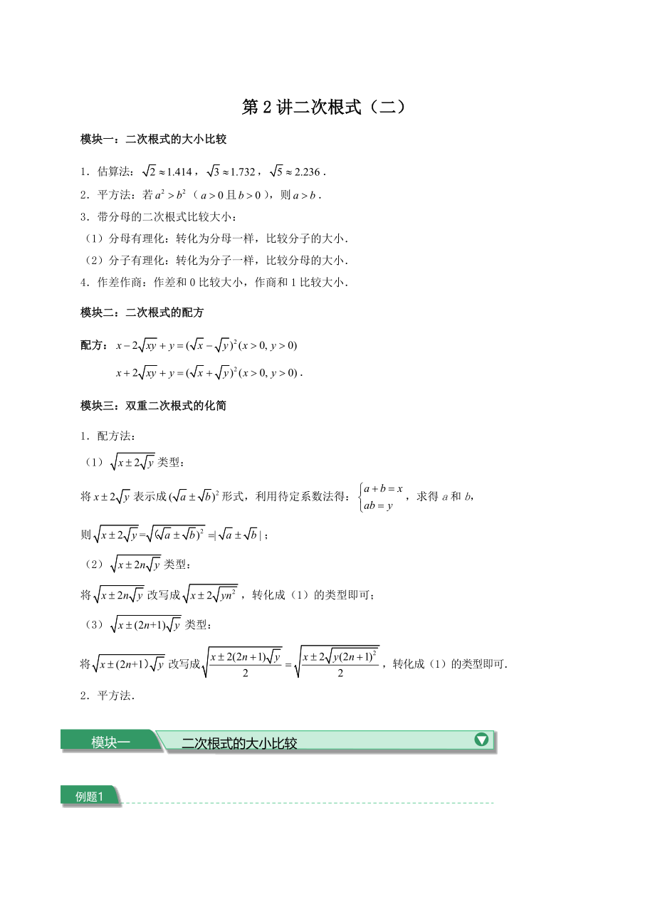 初二下册数学直升班培优讲义：第2讲 二次根式（二）含答案_第1页