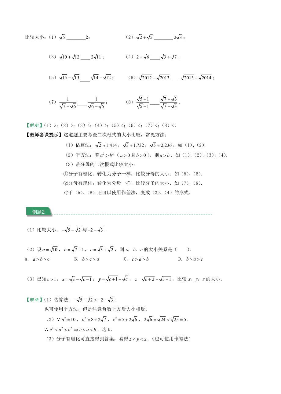 初二下册数学直升班培优讲义：第2讲 二次根式（二）含答案_第2页