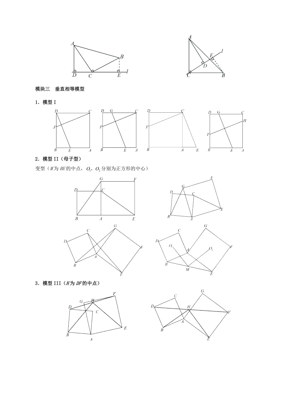 初二下册数学直升班培优讲义：第7讲 正方形（含答案）_第2页
