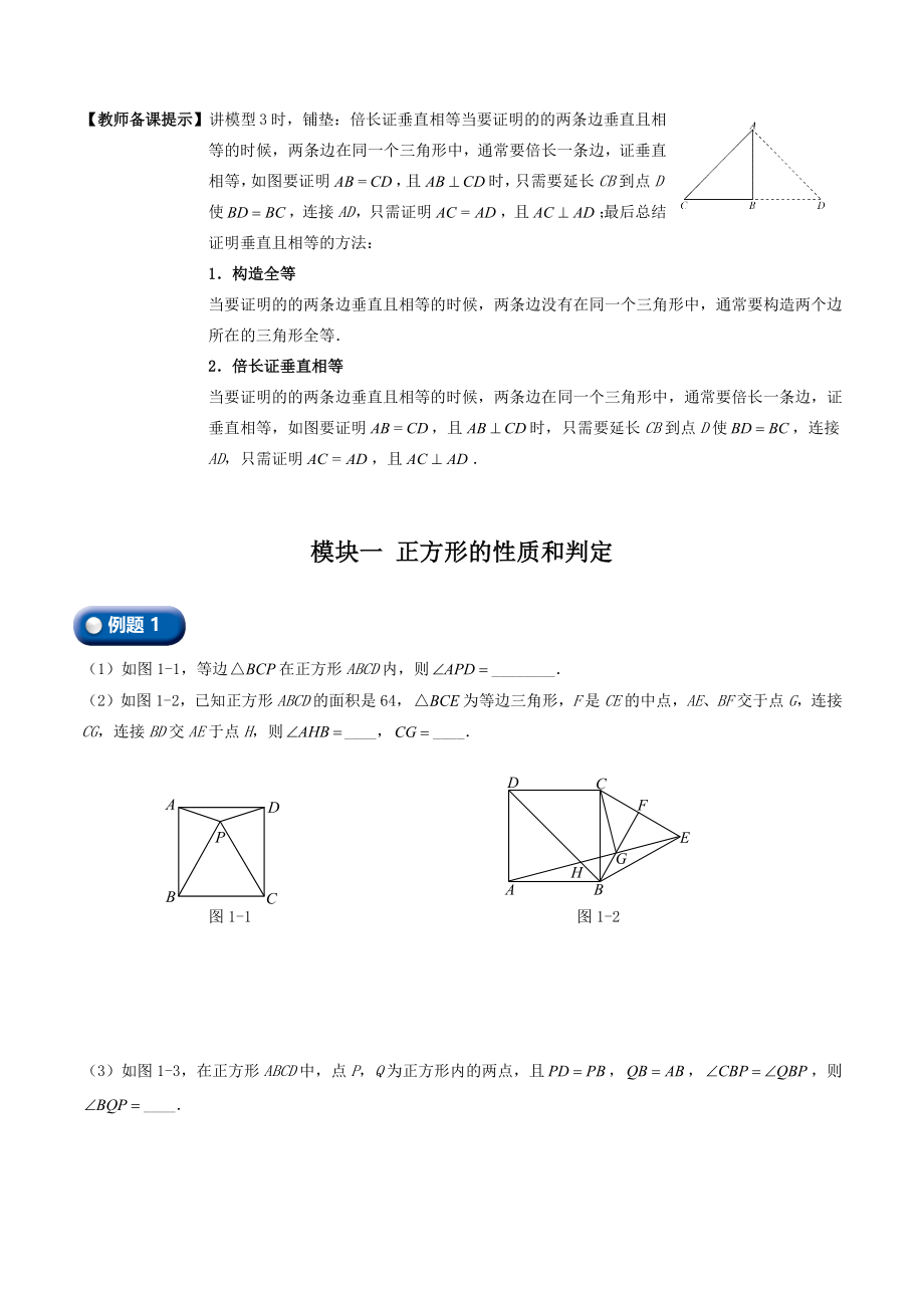 初二下册数学直升班培优讲义：第7讲 正方形（含答案）_第3页