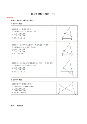初三下册数学直升班培优讲义：第5讲 相似三角形（三）含答案