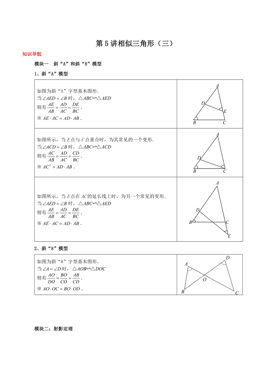 初三下册数学直升班培优讲义：第5讲 相似三角形（三）含答案_第1页