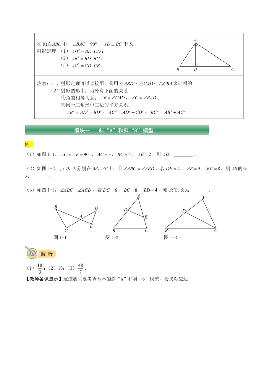 初三下册数学直升班培优讲义：第5讲 相似三角形（三）含答案_第2页