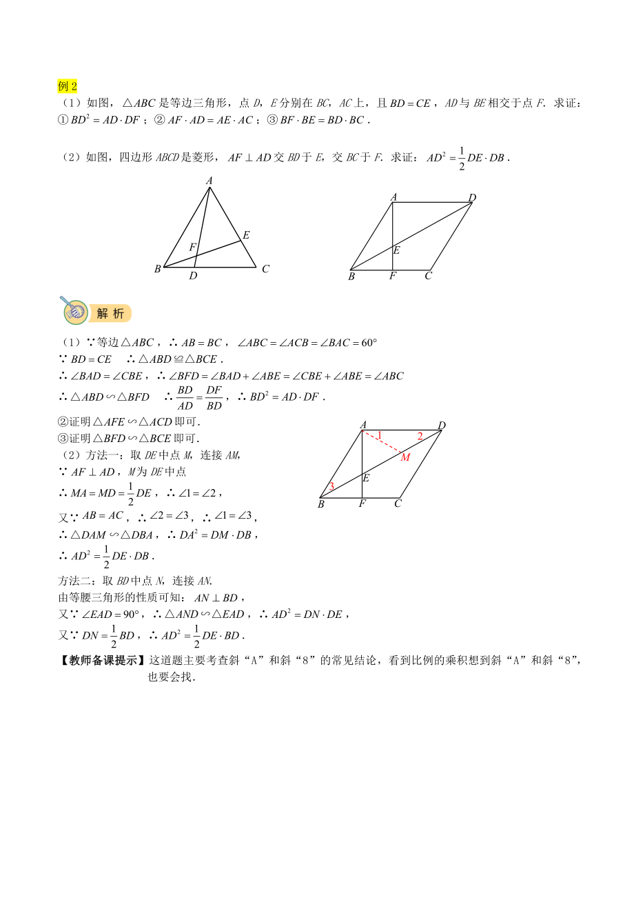 初三下册数学直升班培优讲义：第5讲 相似三角形（三）含答案_第3页