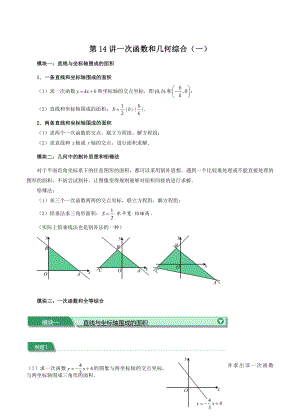 初二下册数学直升班培优讲义：第14讲 一次函数和几何综合（一）含答案