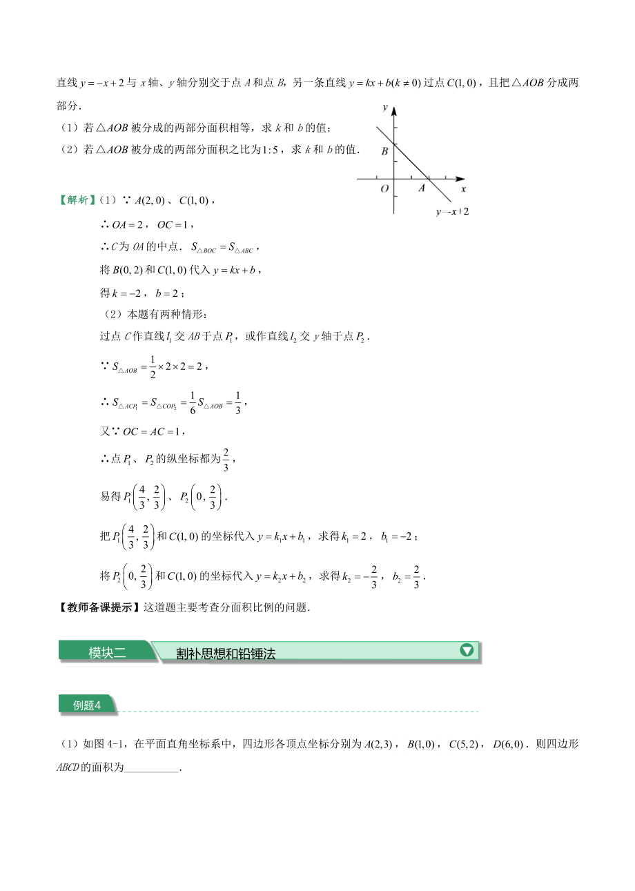 初二下册数学直升班培优讲义：第14讲 一次函数和几何综合（一）含答案_第3页