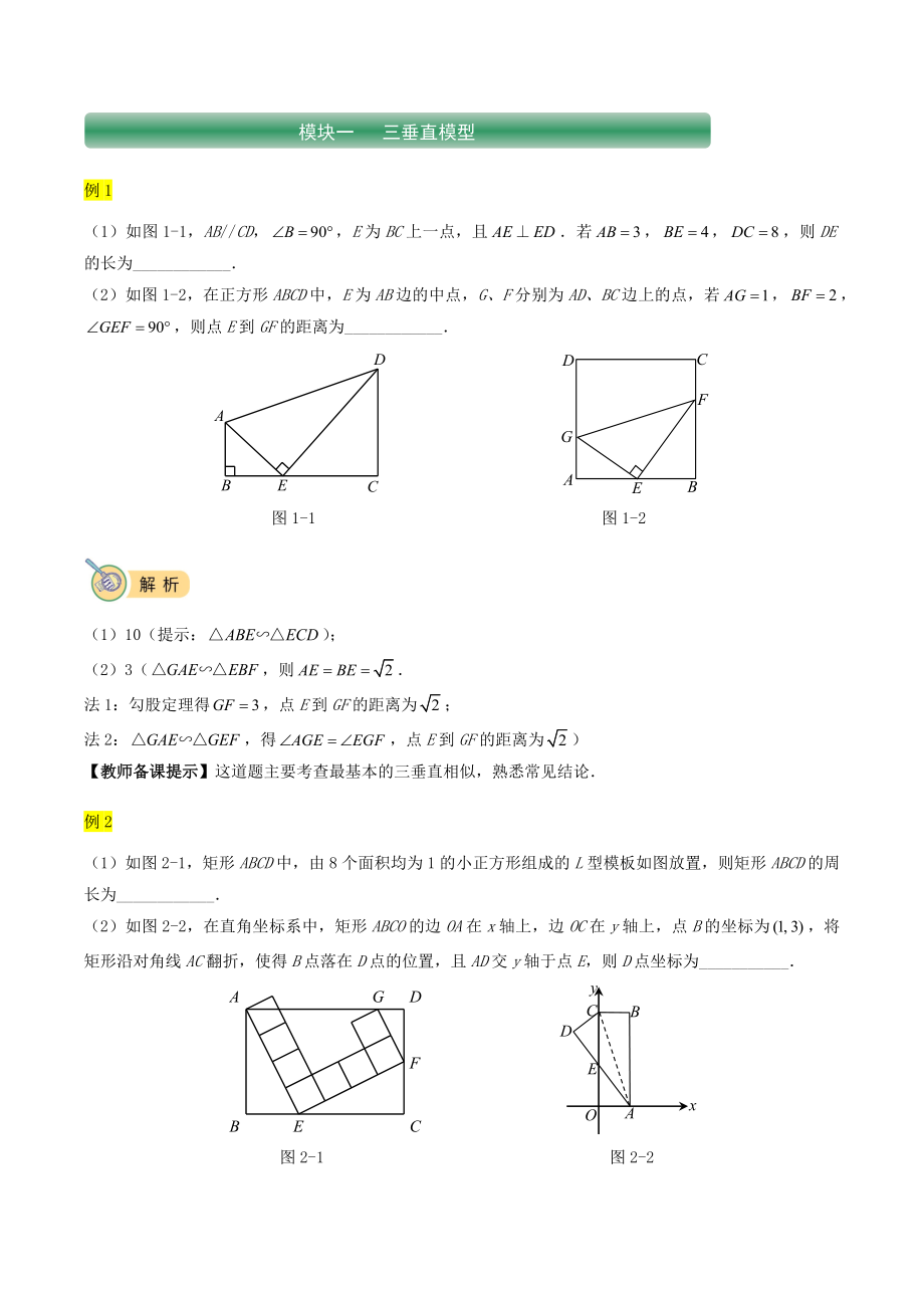 初三下册数学直升班培优讲义：第6讲 相似三角形（四）含答案_第2页