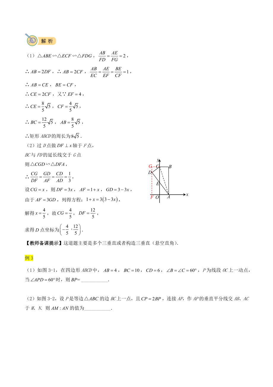 初三下册数学直升班培优讲义：第6讲 相似三角形（四）含答案_第3页