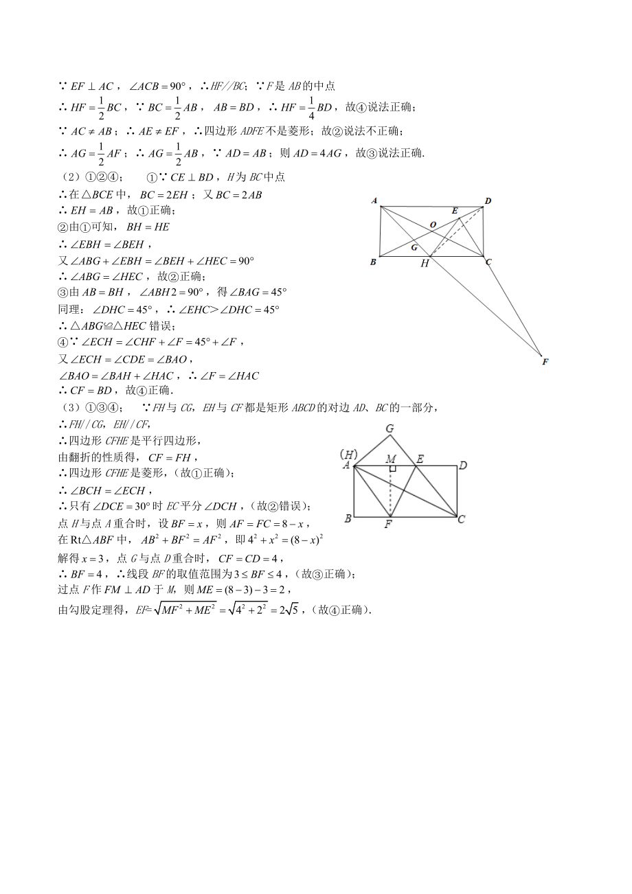 初二下册数学直升班培优讲义：第12讲 特殊四边形综合（含答案）_第2页
