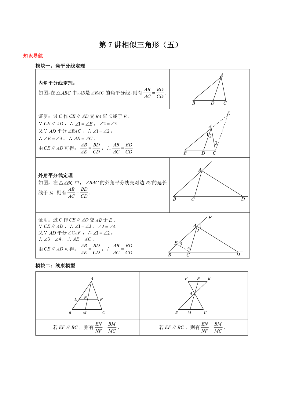 初三下册数学直升班培优讲义：第7讲 相似三角形（五）含答案_第1页