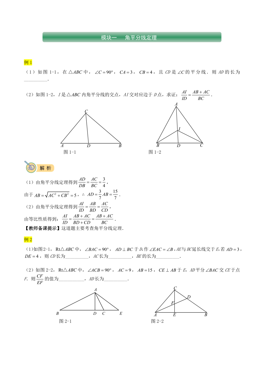 初三下册数学直升班培优讲义：第7讲 相似三角形（五）含答案_第2页