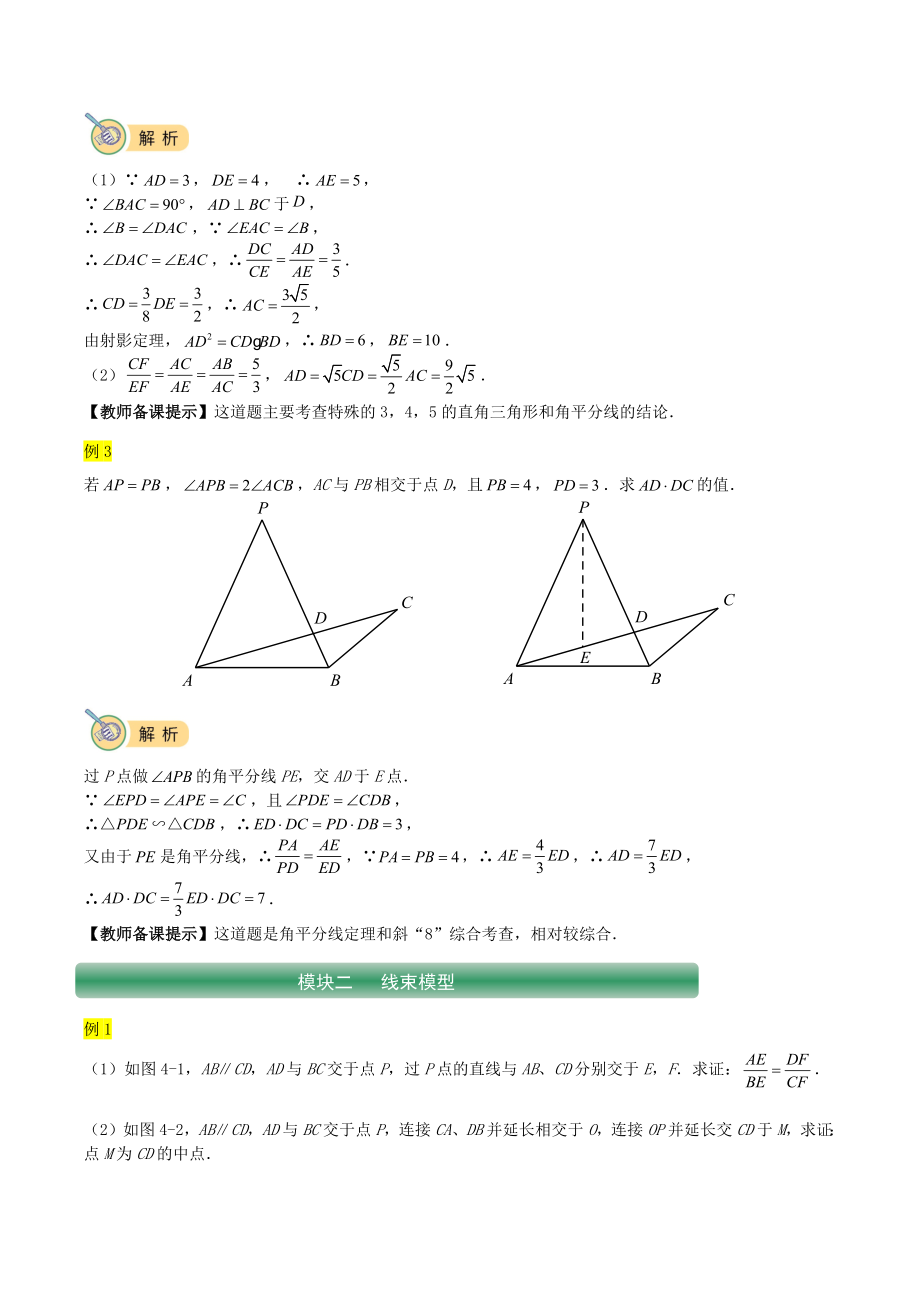 初三下册数学直升班培优讲义：第7讲 相似三角形（五）含答案_第3页