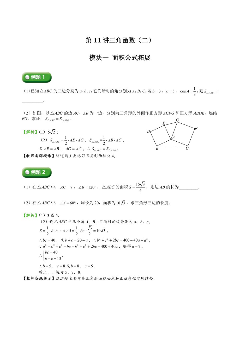 初三下册数学直升班培优讲义：第11讲 三角函数（二）含答案_第1页