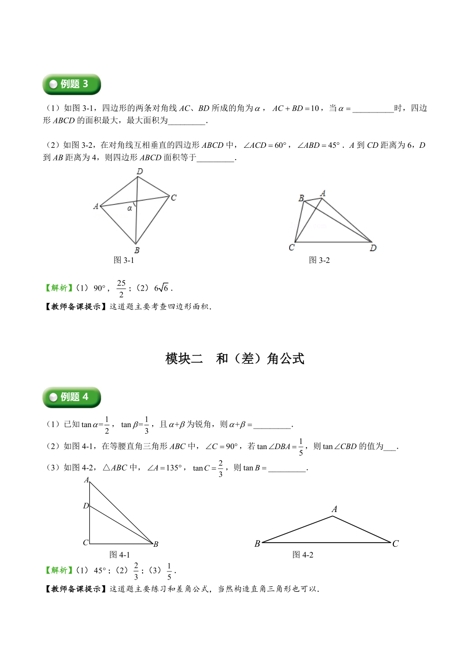 初三下册数学直升班培优讲义：第11讲 三角函数（二）含答案_第2页