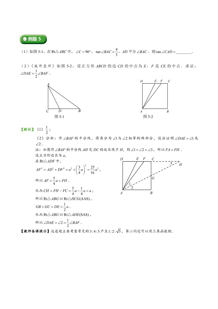 初三下册数学直升班培优讲义：第11讲 三角函数（二）含答案_第3页