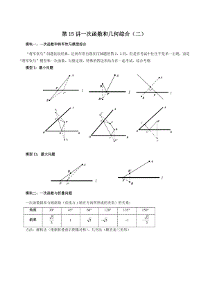 初二下册数学直升班培优讲义：第15讲 一次函数和几何综合（二）含答案