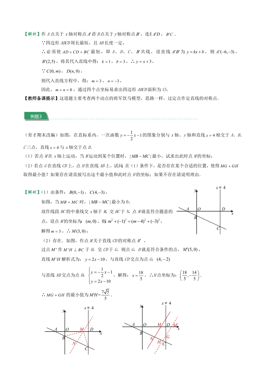 初二下册数学直升班培优讲义：第15讲 一次函数和几何综合（二）含答案_第3页