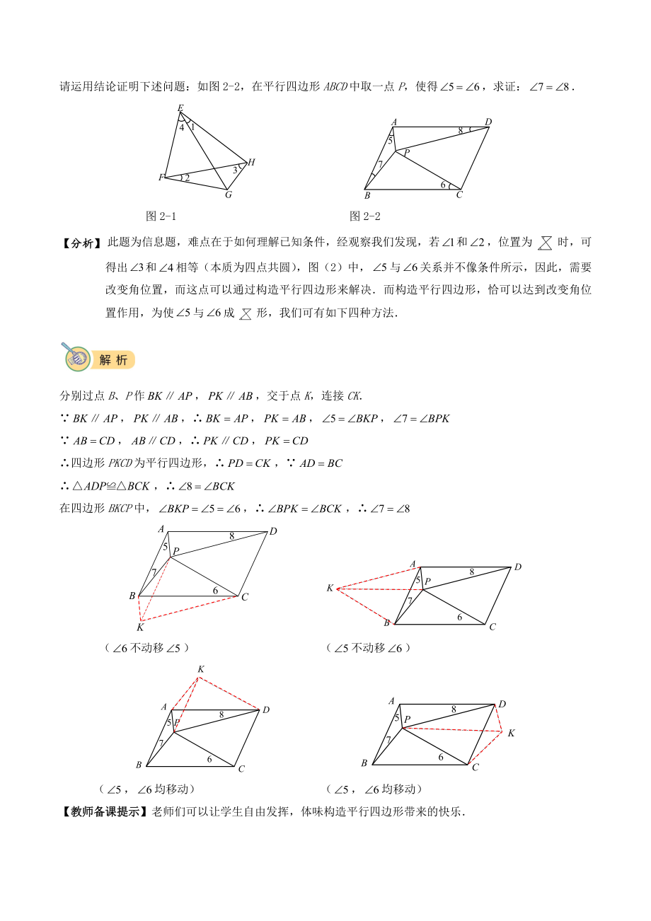初二下册数学直升班培优讲义：第11讲 几何变换之平移（含答案）_第2页