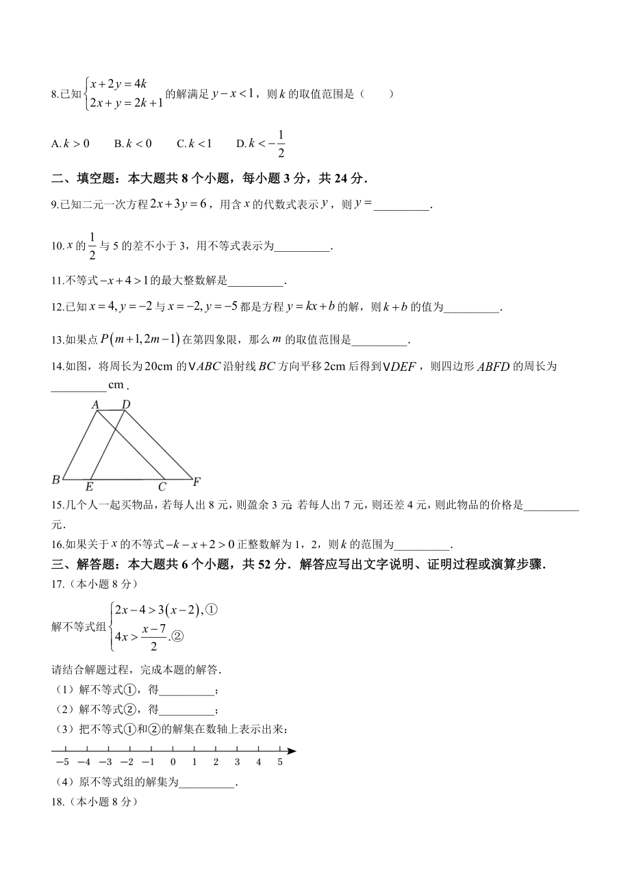 天津市河北区2022-2023学年七年级下期末数学试卷（含答案）_第2页