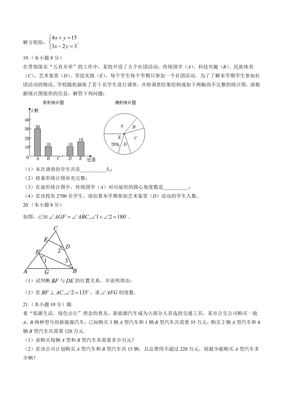 天津市河北区2022-2023学年七年级下期末数学试卷（含答案）_第3页
