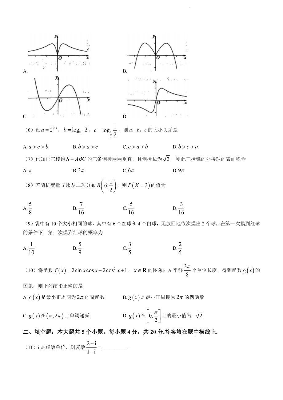 天津市河北区2022-2023学年高二下期末数学试卷（含答案）_第2页