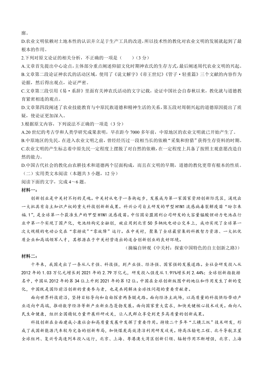 陕西省安康市2022-2023学年高二下期末语文试卷（含答案）_第2页