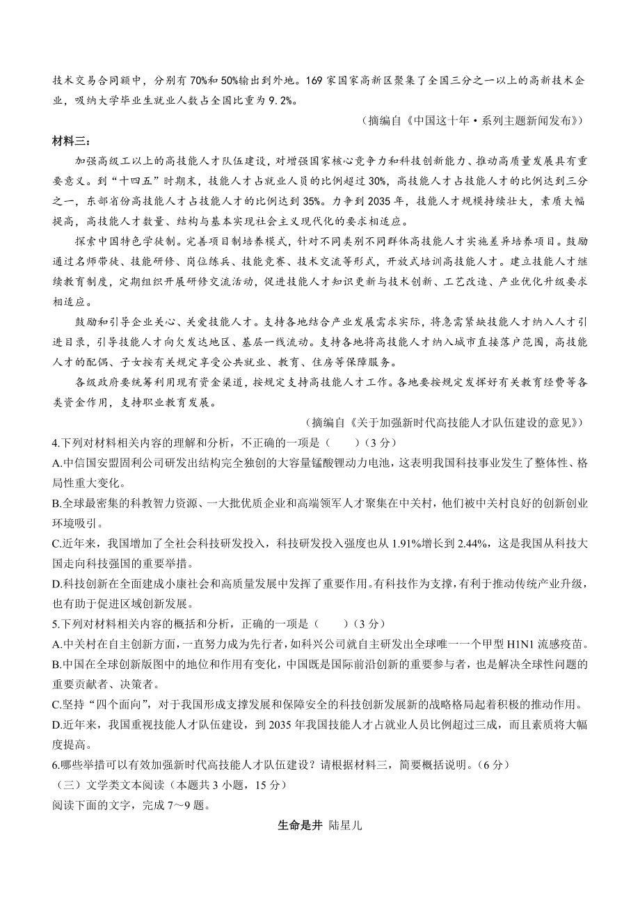 陕西省安康市2022-2023学年高二下期末语文试卷（含答案）_第3页