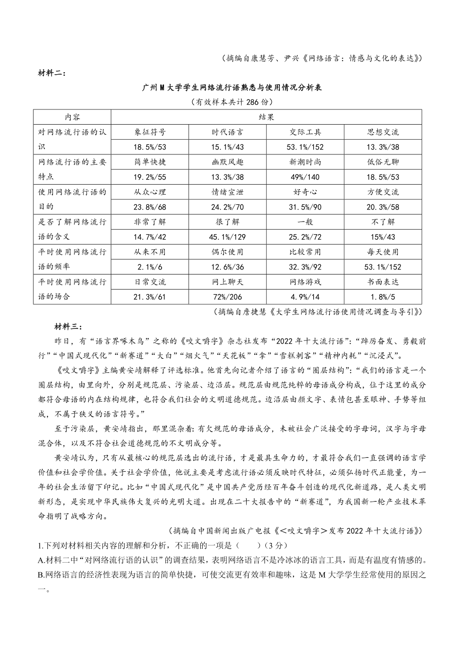 宁夏吴忠市2022-2023学年高一下期末语文试卷（含答案）_第2页