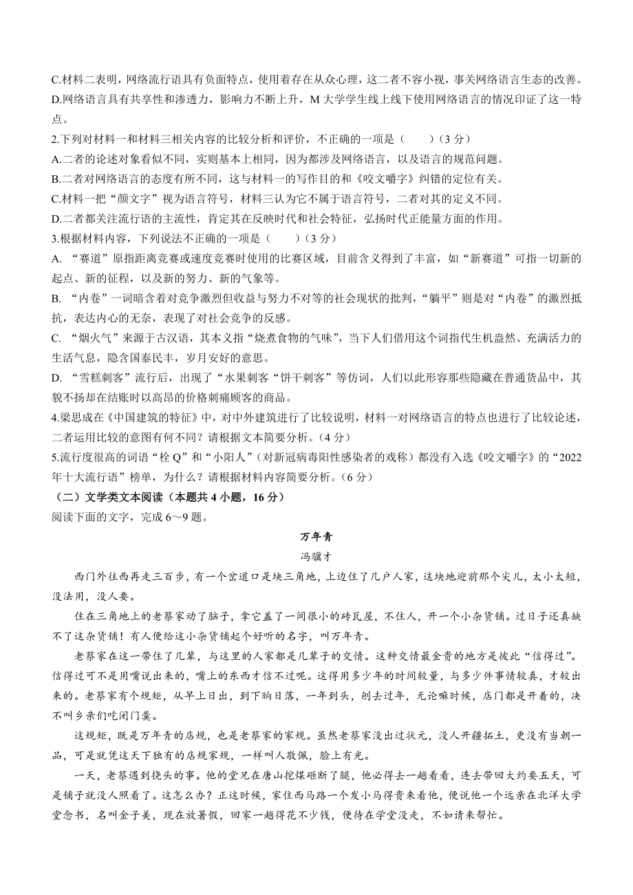 宁夏吴忠市2022-2023学年高一下期末语文试卷（含答案）_第3页