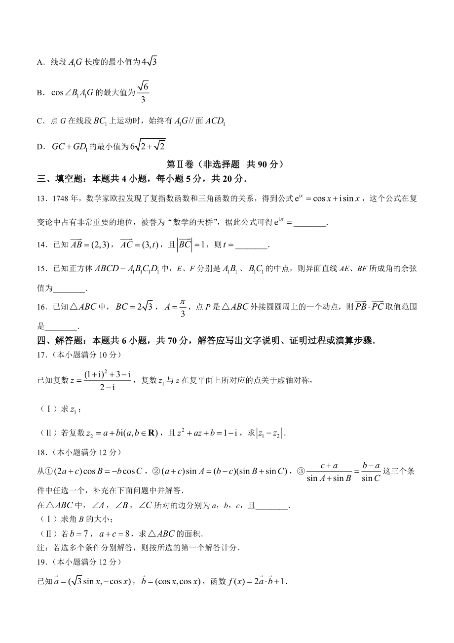 河北省石家庄市2022-2023学年高一下期末数学试卷（含答案）_第3页