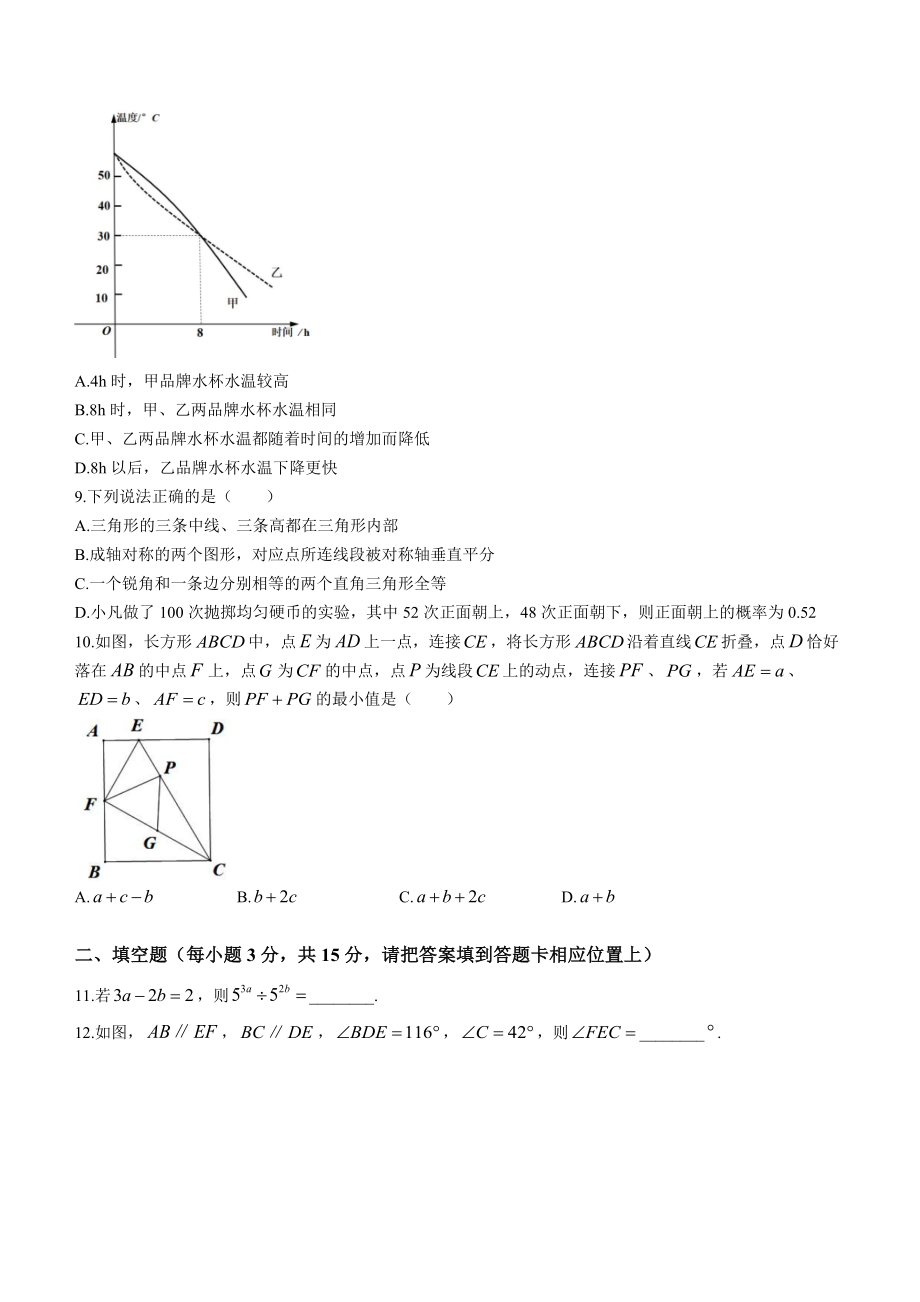 广东省深圳市宝安区2022-2023学年七年级下期末数学试卷（含答案）_第2页