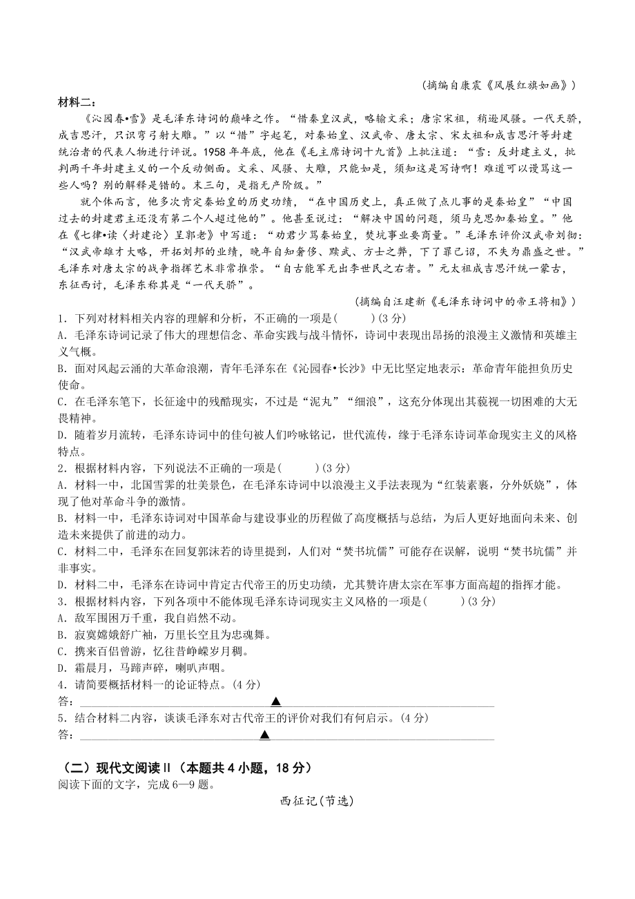 江苏省南京市六校联合体2022-2023学年高一下6月期末联考语文试卷（含答案）_第2页